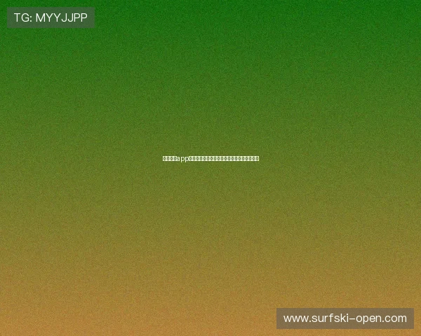 星空体育app官网下载入口，轻松获取官方最新版软件资源