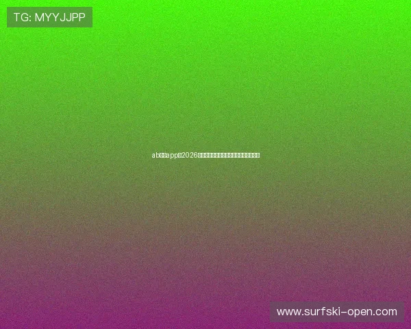 ab欧博app：2026世界杯现场氛围与球迷互动体验全景报道
